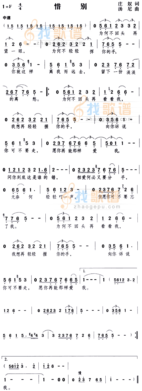 惜别