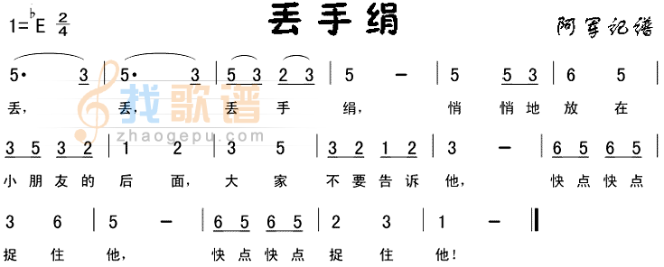 丢手绢(儿童歌)
