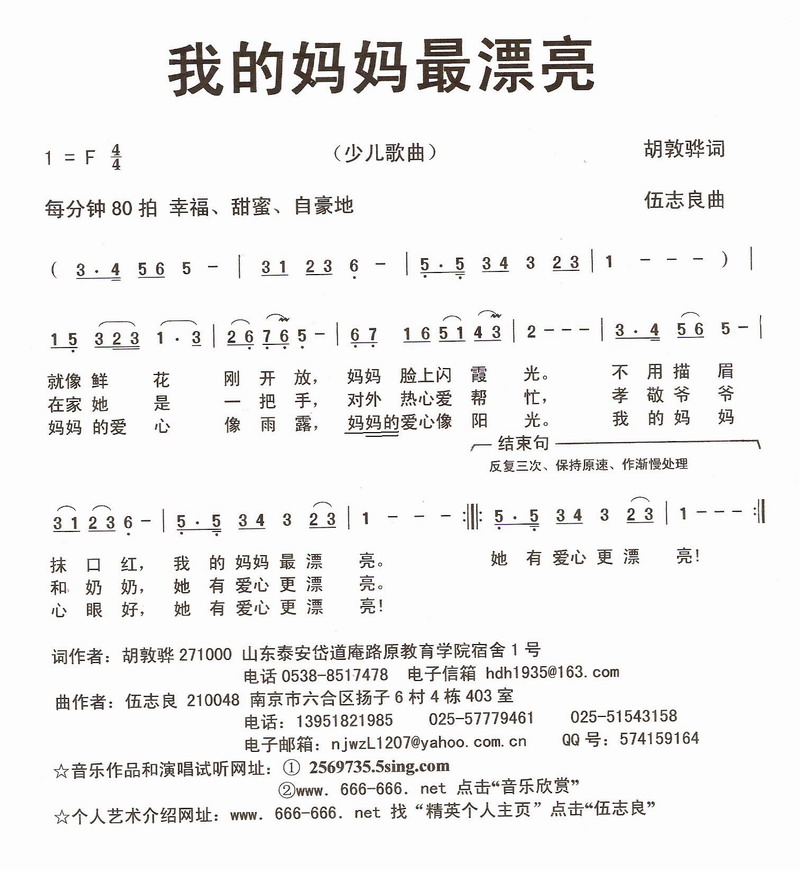 我的妈妈最漂亮