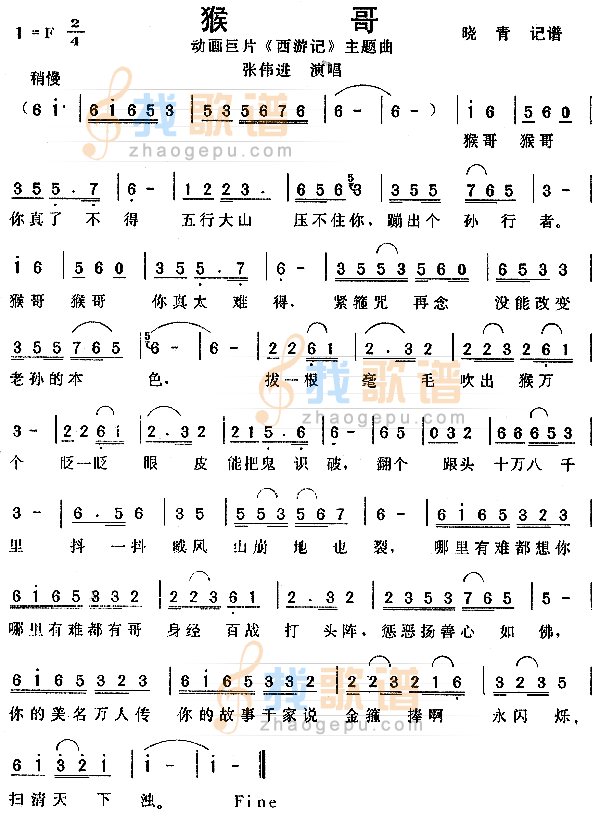 猴哥（动画巨片西游记主题曲）