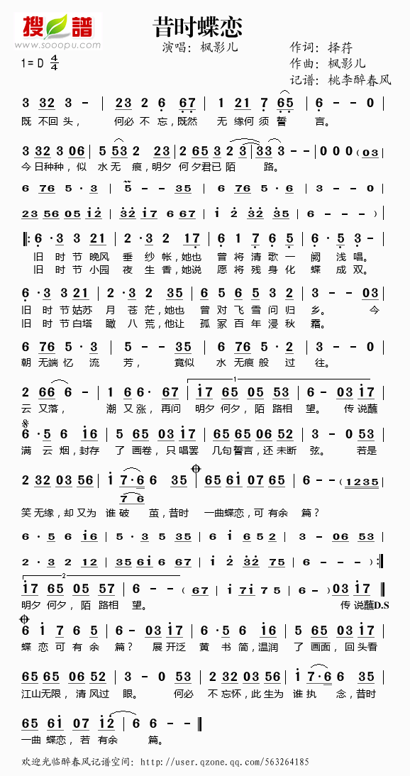 昔时蝶恋