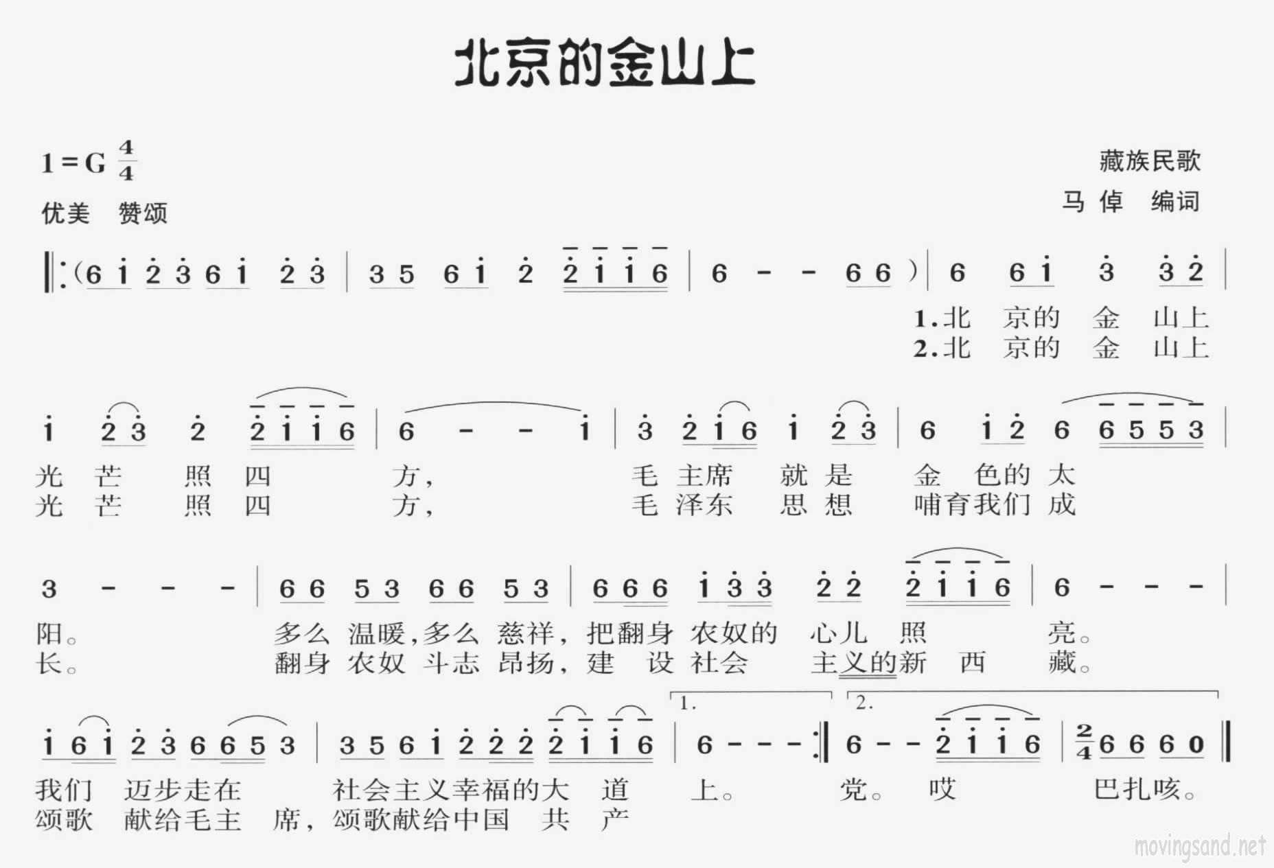 北京的金山上