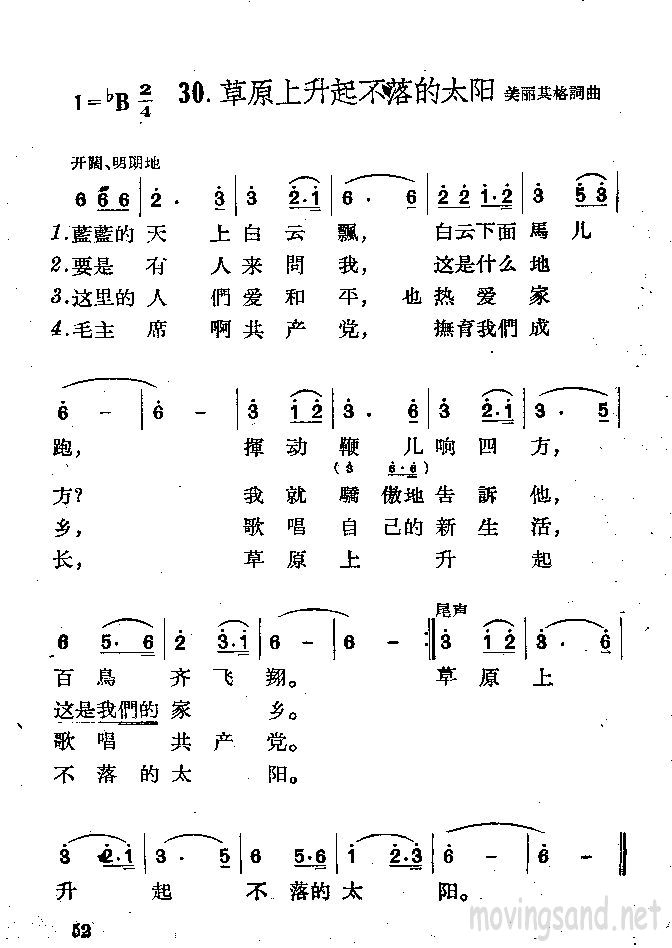 草原上升起不落的太阳