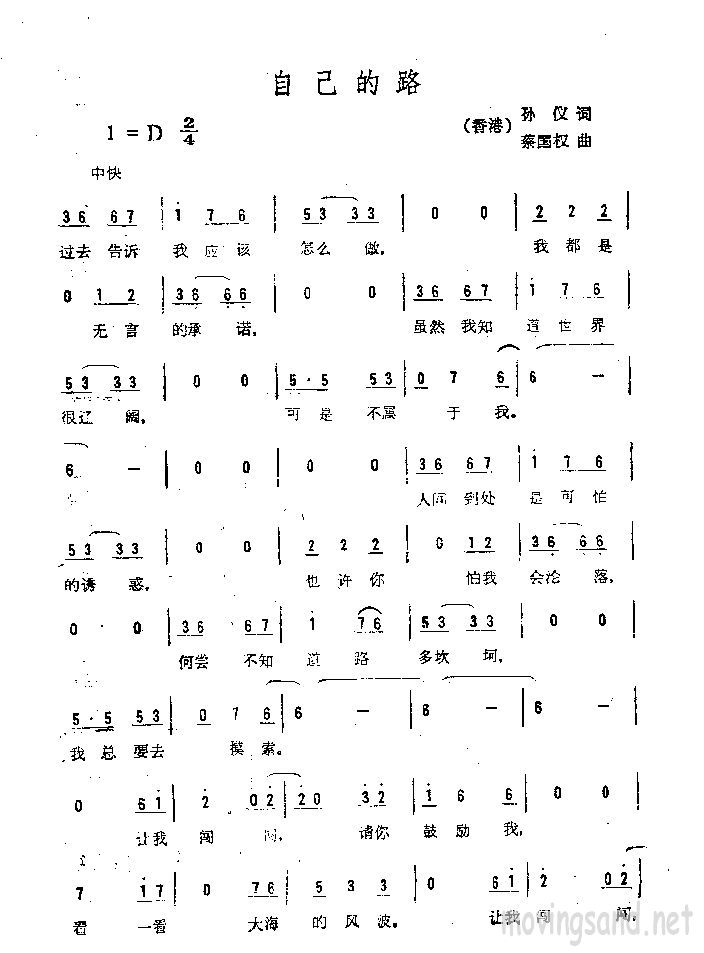 自己的路