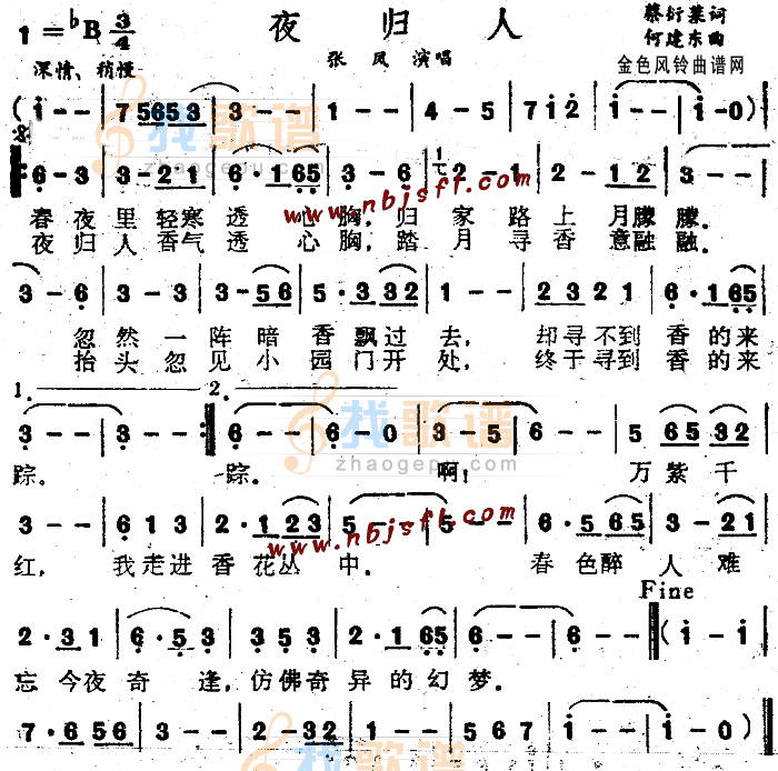 夜归人