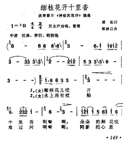 缅桂花开十里香