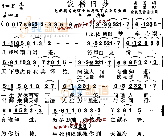 依稀旧梦(赵四小姐和张学良片头曲)