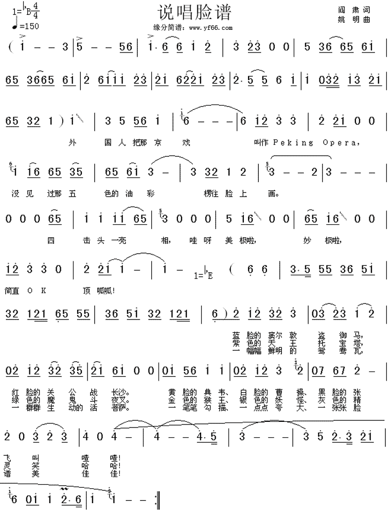 说唱脸谱