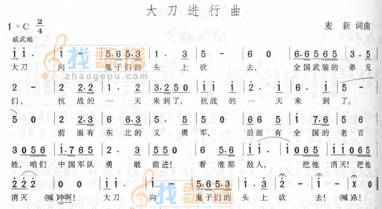 大刀进行曲
