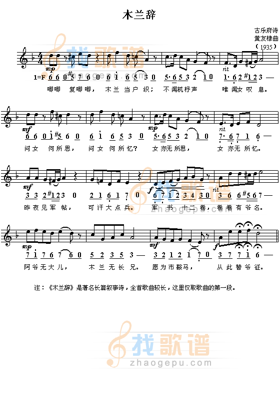木兰辞（二）