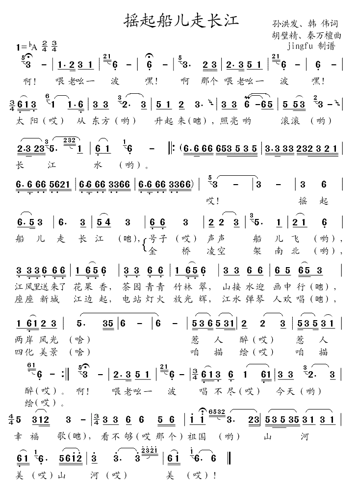 摇起船儿走长江