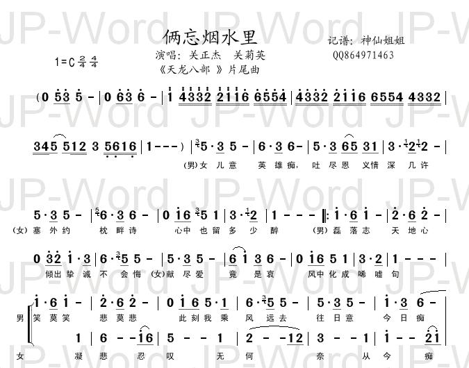 俩忘烟水里 天龙八部片尾曲