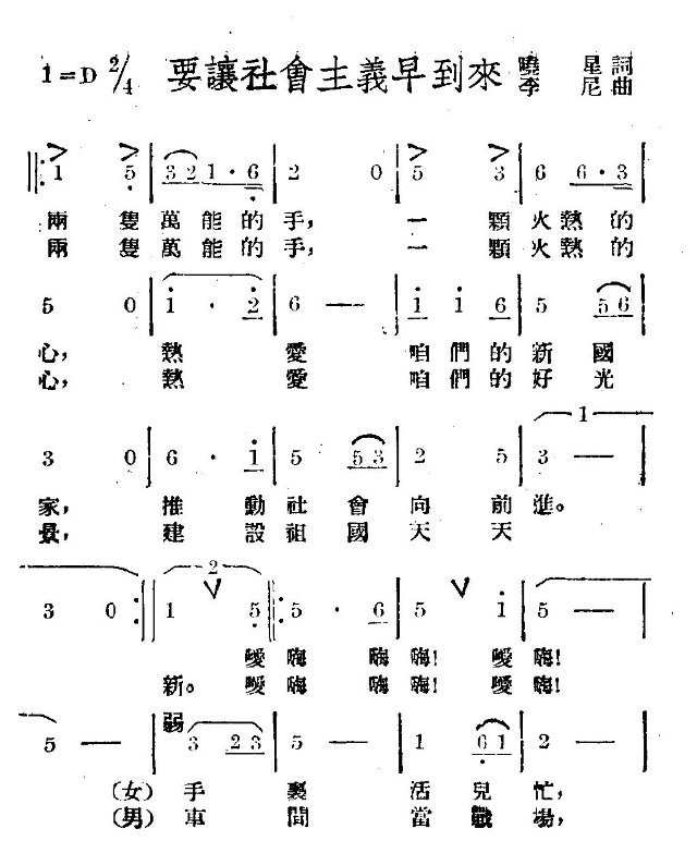 要让社会主义早到来
