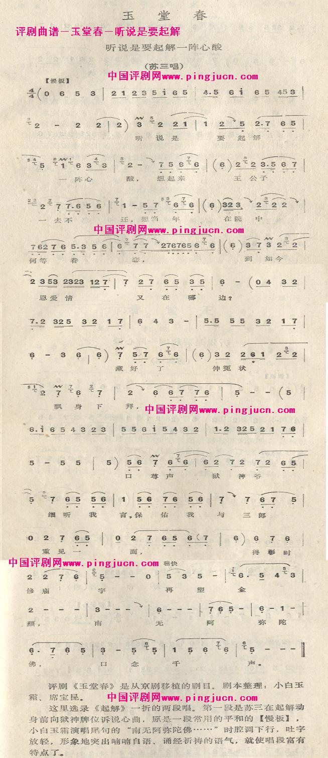 听说要起解