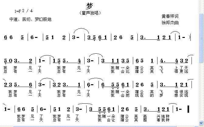 梦