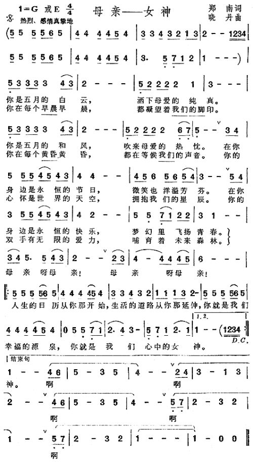母亲－女神