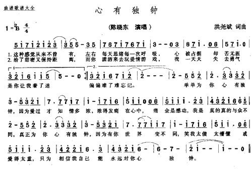 心有独钟