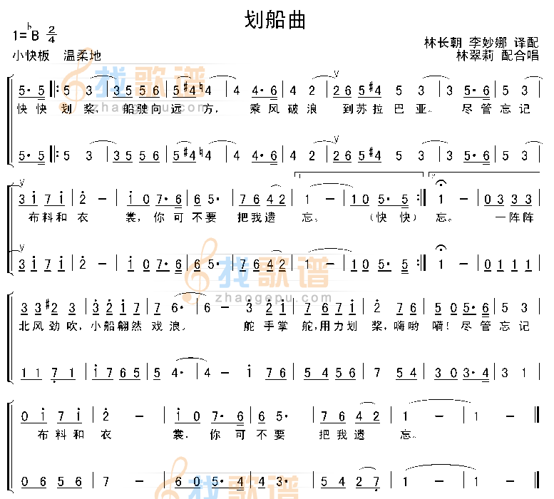 划船曲