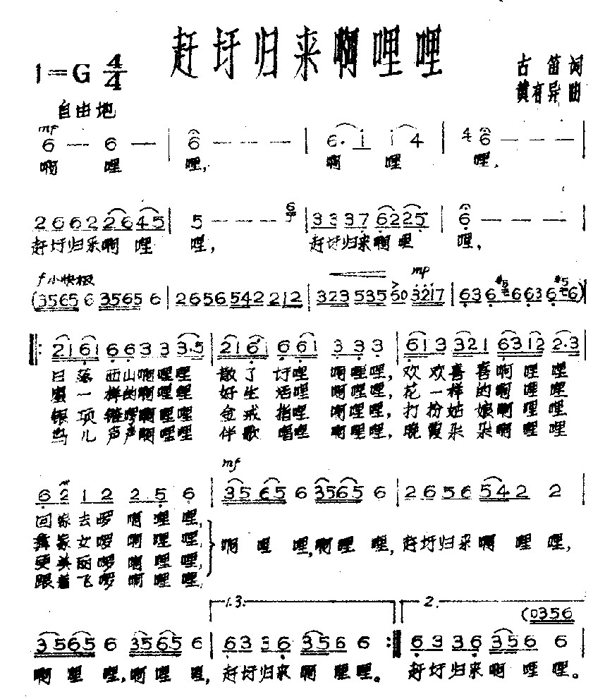 赶吁归来阿哩哩