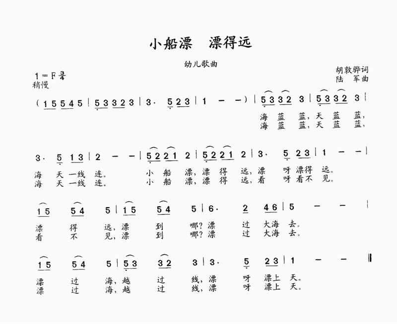 小船漂，漂得远