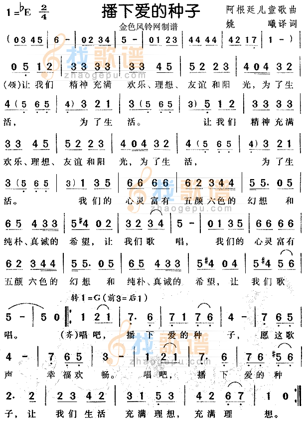播下爱的种子（儿童歌）