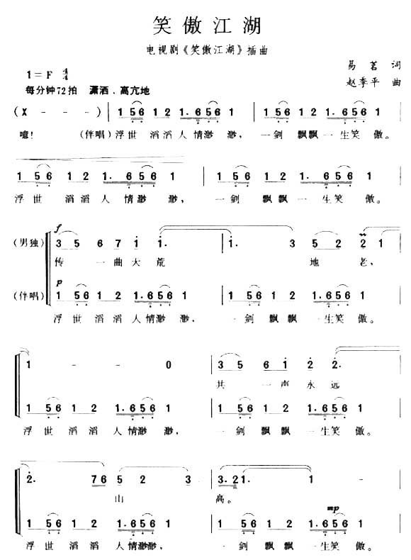 笑傲江湖