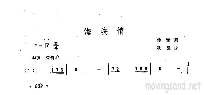 海峡情
