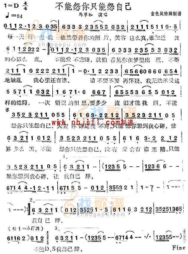 不能怨你只能怨自己