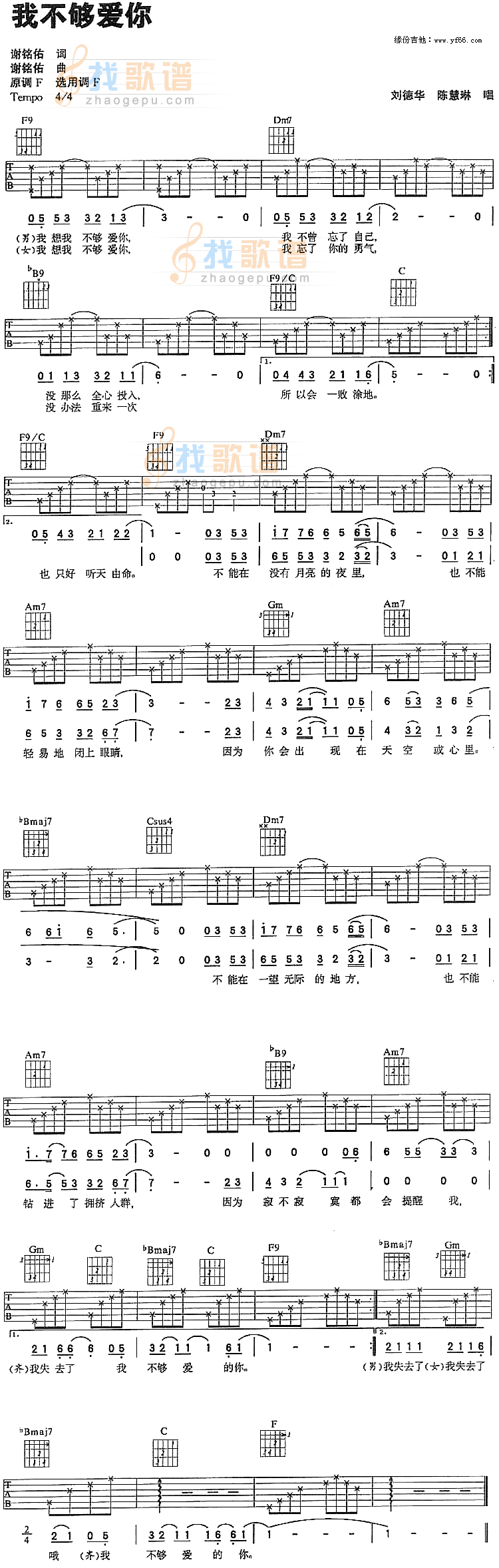 我不够爱你
