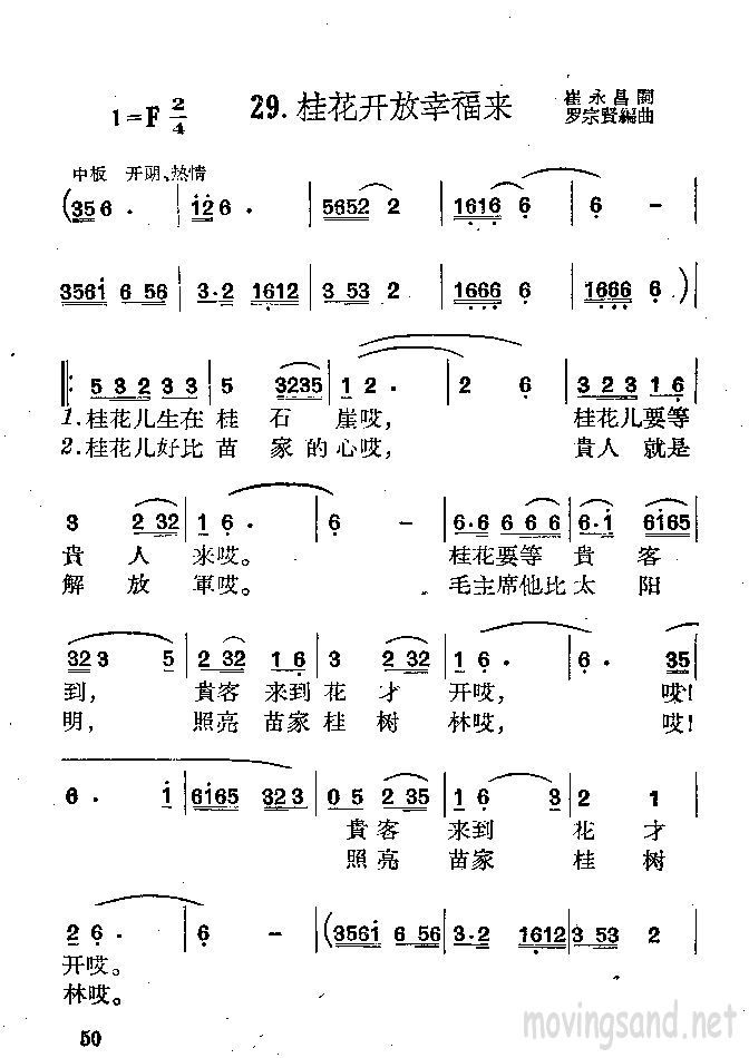 桂花开放幸福来