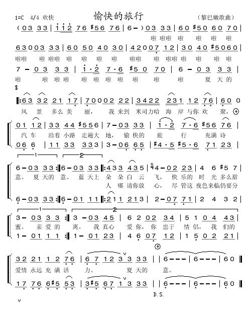 愉快的旅行（黎巴嫩歌曲）