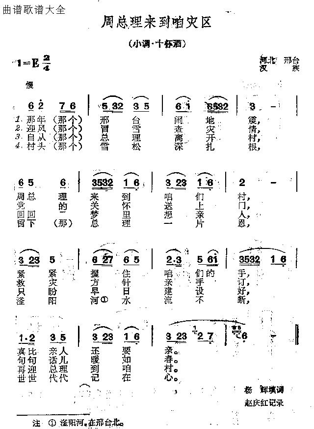 周总理来到咱灾区