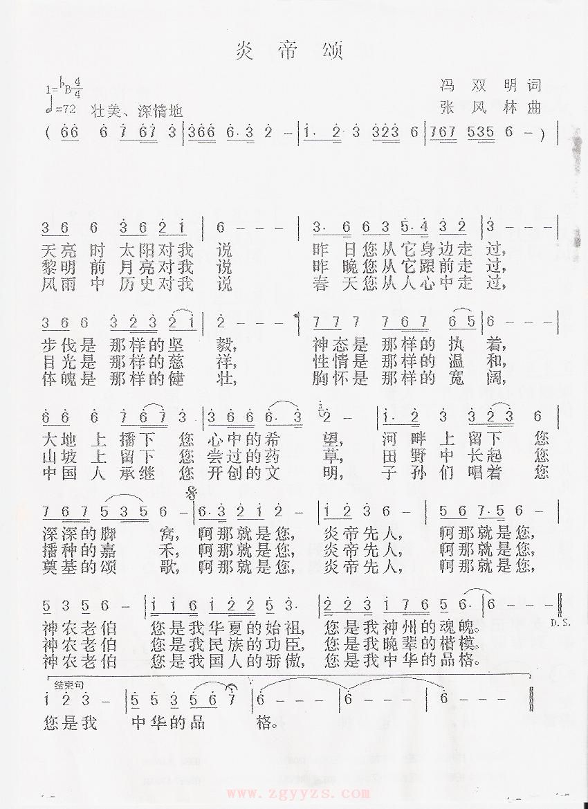 炎帝颂