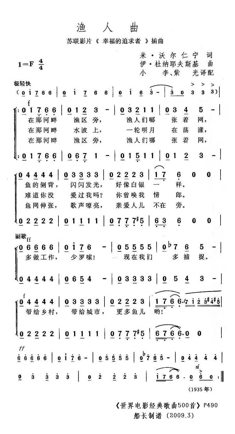渔人曲