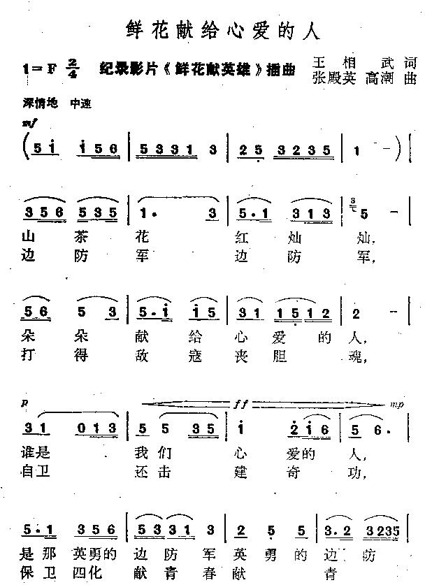 鲜花献给心爱的人