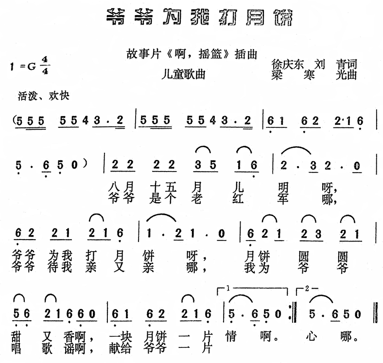 爷爷为我打月饼