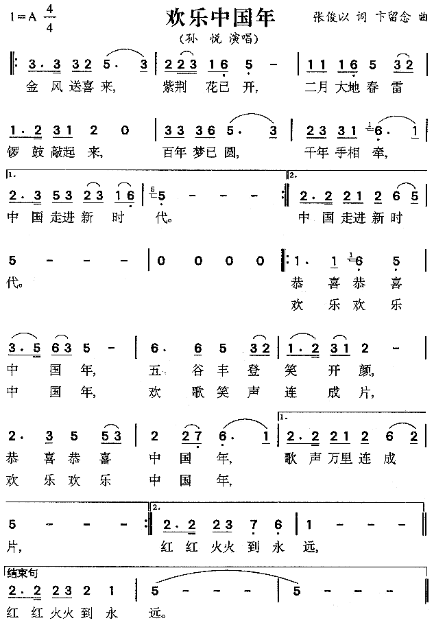欢乐中国年