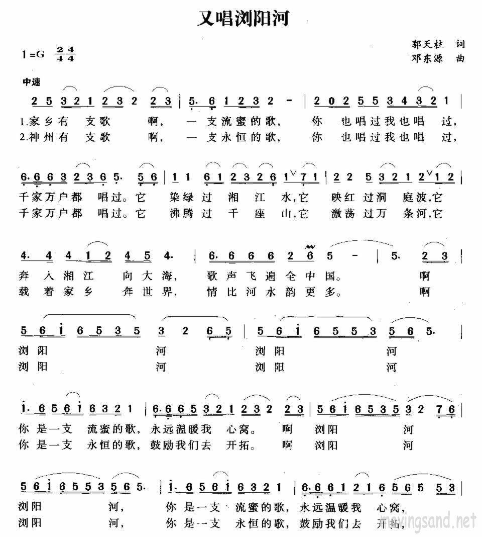 又唱浏阳河