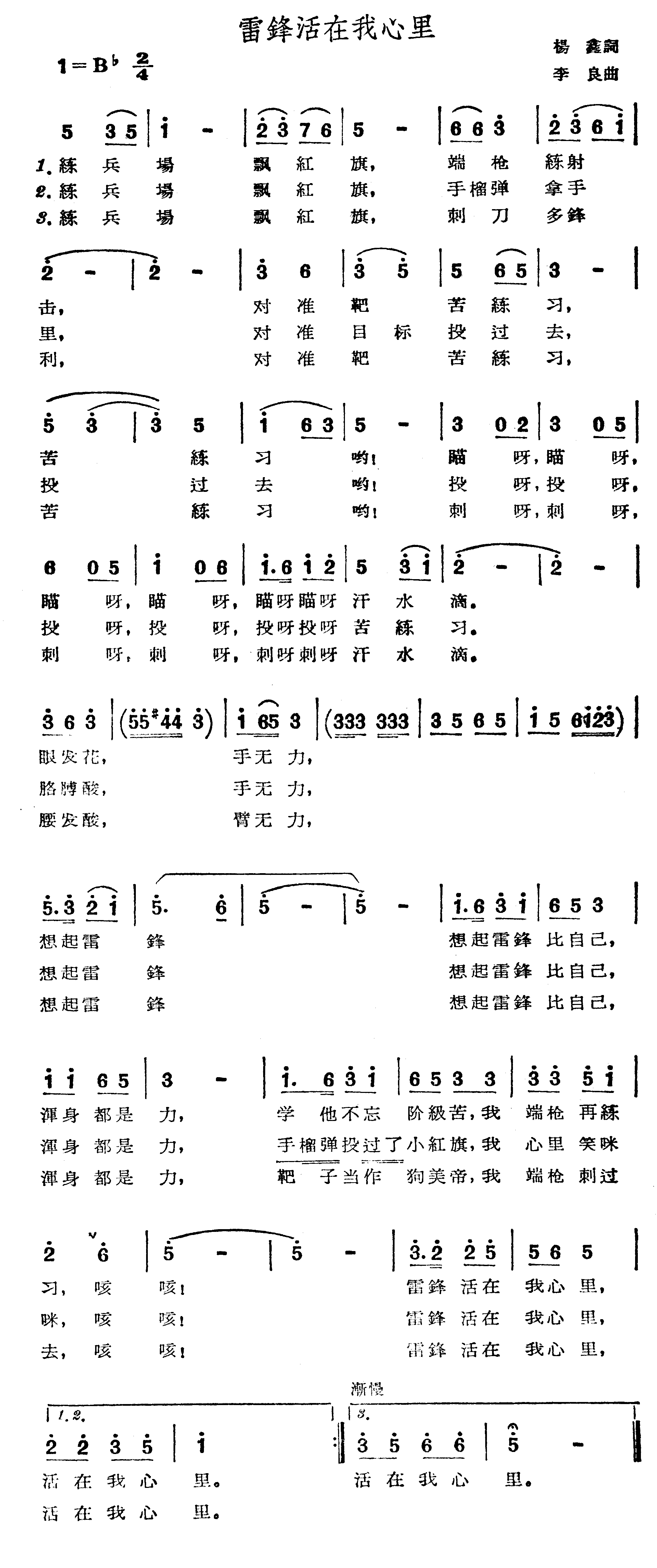 雷锋活在我心里