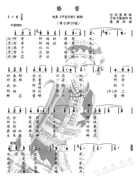 婚誓(拉祜族)