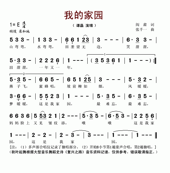 我的家园