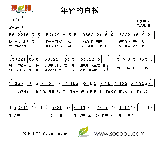 年轻的白杨