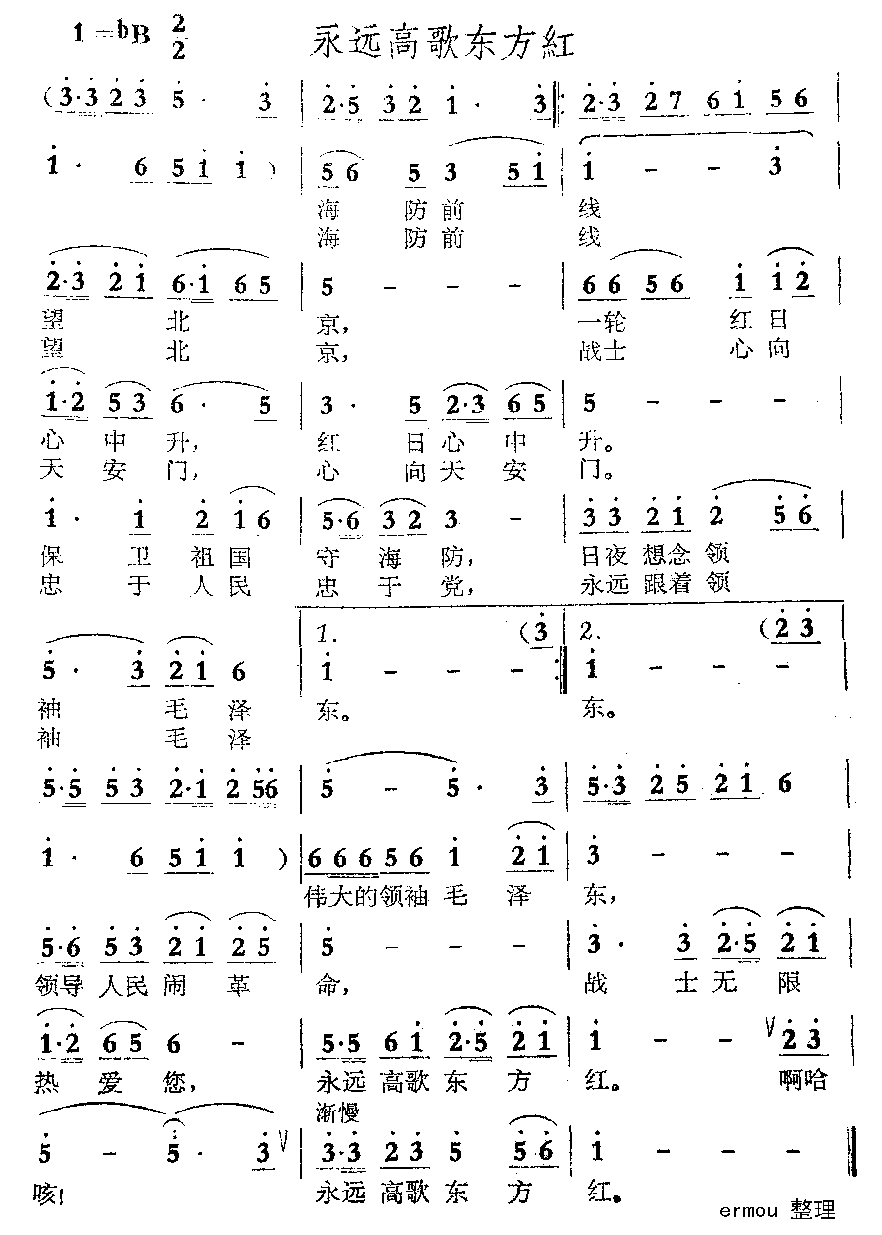 永远高歌东方红