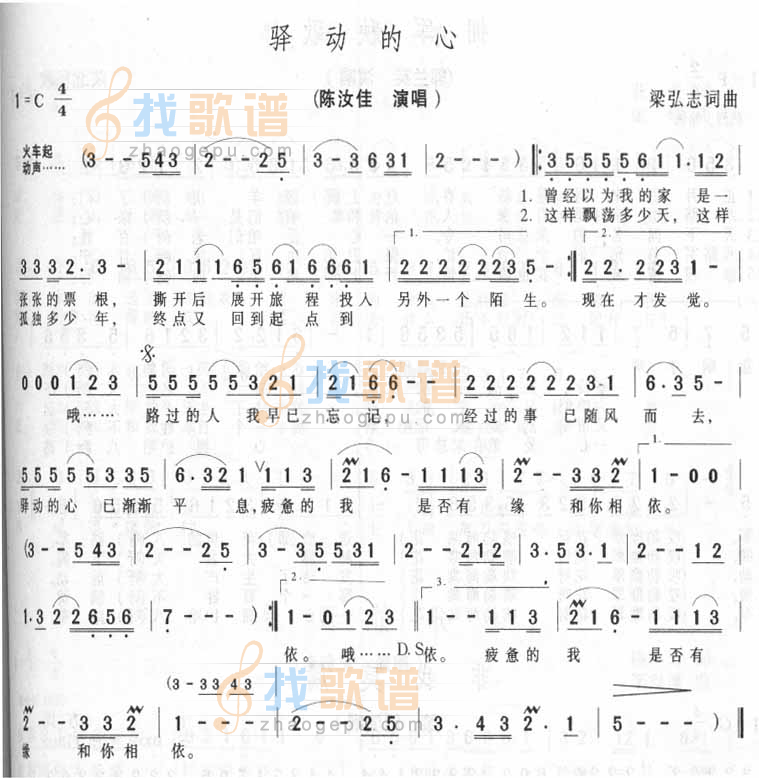 驿动的心