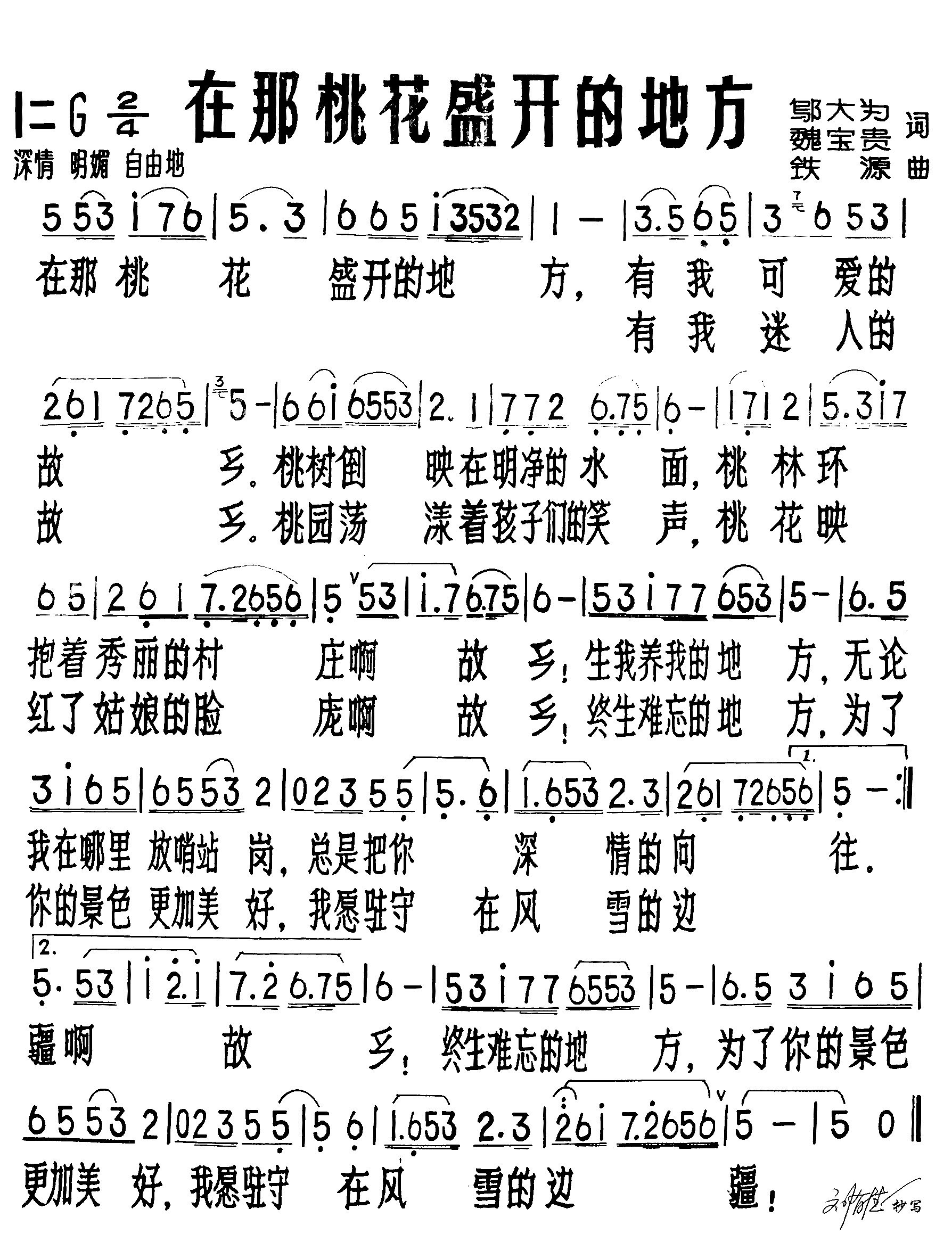 在那桃花盛开的地方
