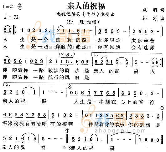 亲人的祝福（干部主题曲）