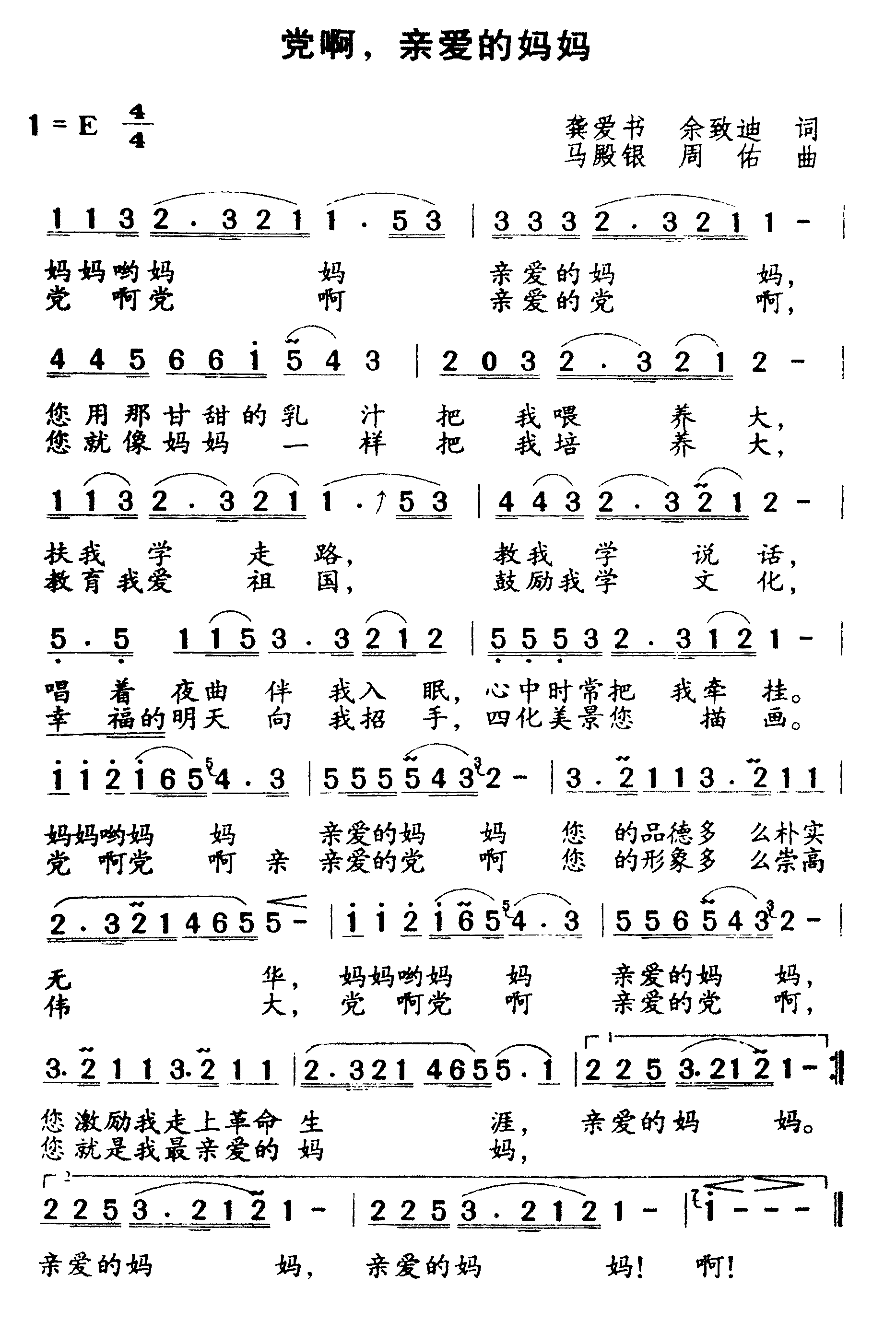 党啊,亲爱的妈妈