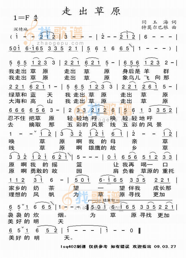 走出草原