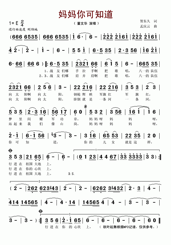 妈妈你可知道