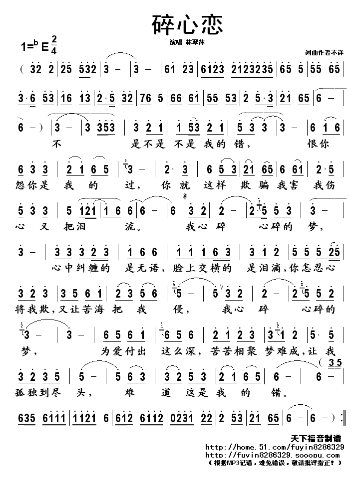 碎心恋